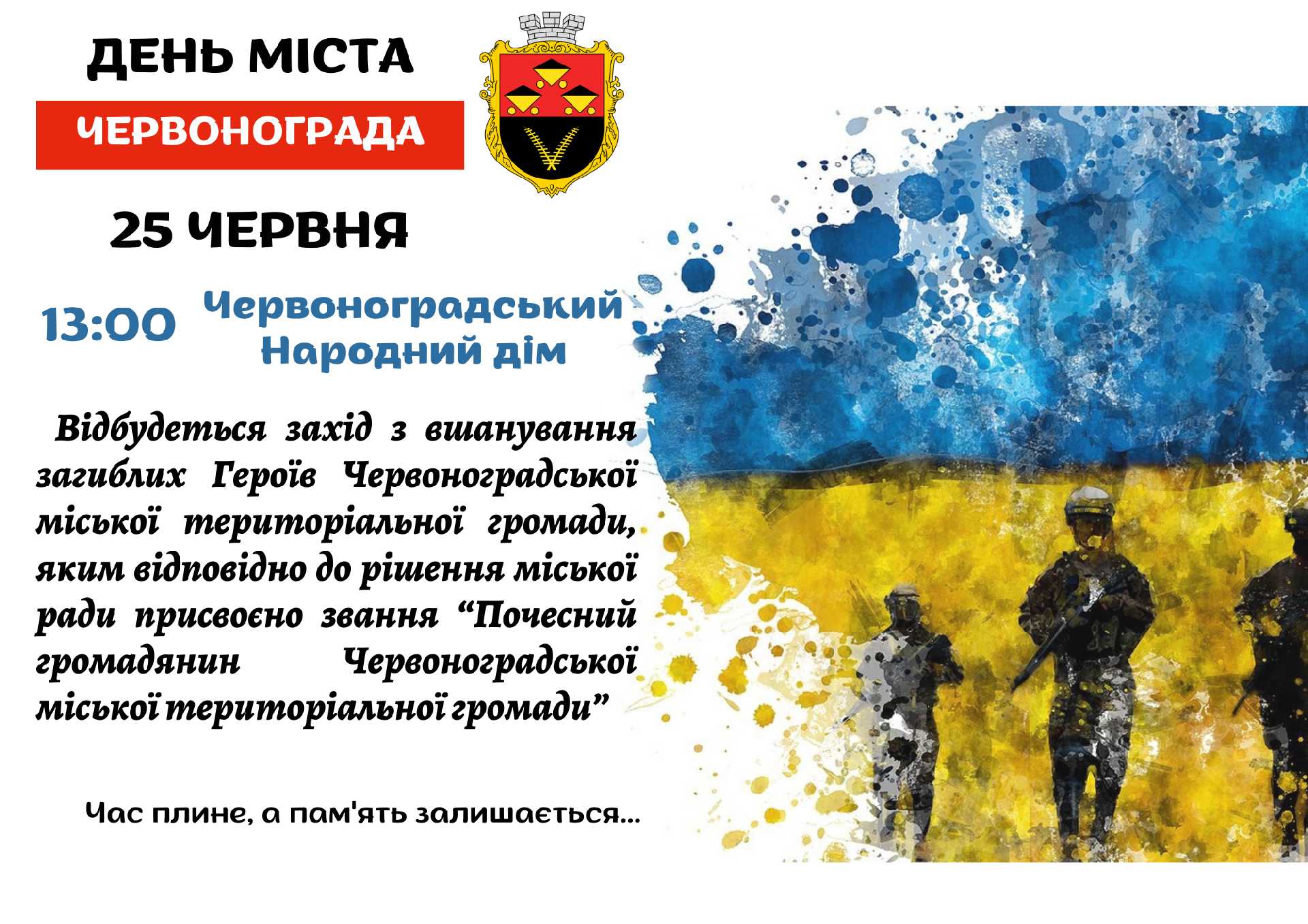Час плине, а пам'ять залишається...