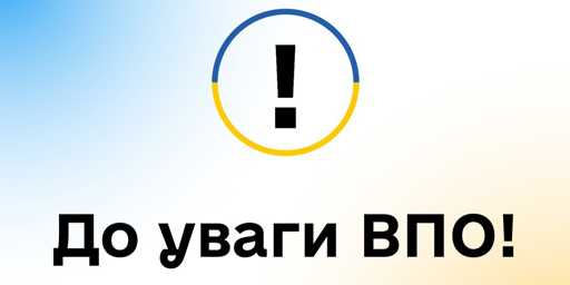 До уваги внутрішньо переміщених осіб!