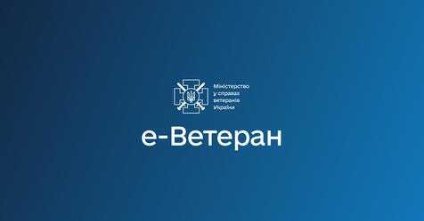 Триває процес прийому заяв до конкурсного відбору кандидатів на посади помічників ветерана. 