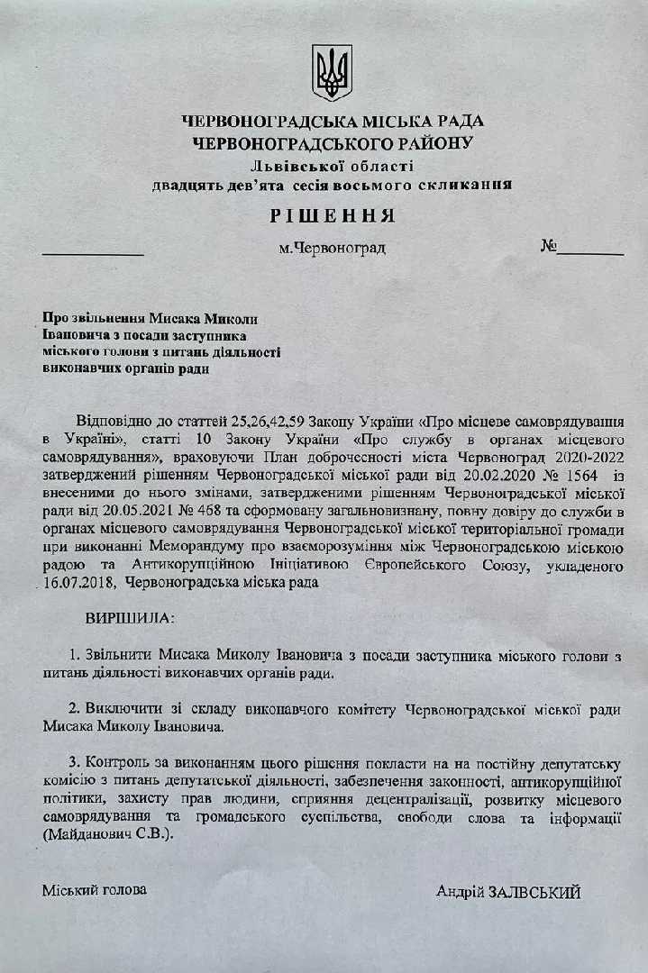 Проект рішення про звільнення заступника міського голови Миколи Мисака розглянуть на черговому засіданні сесії
