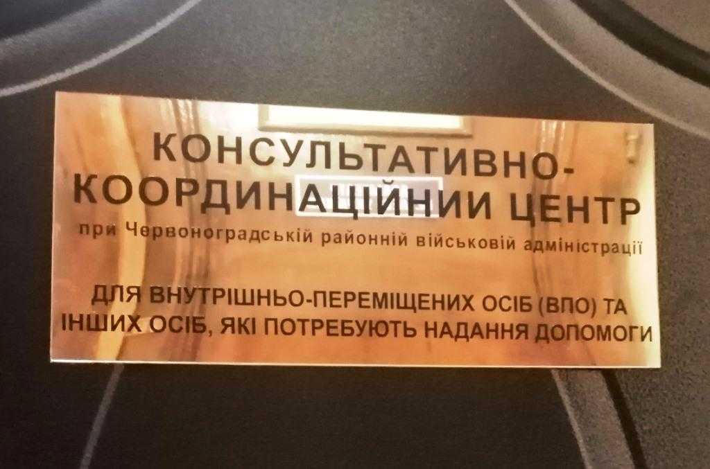 Анонс роботи Координаційно-консультаційного центру при Червоноградській РВА