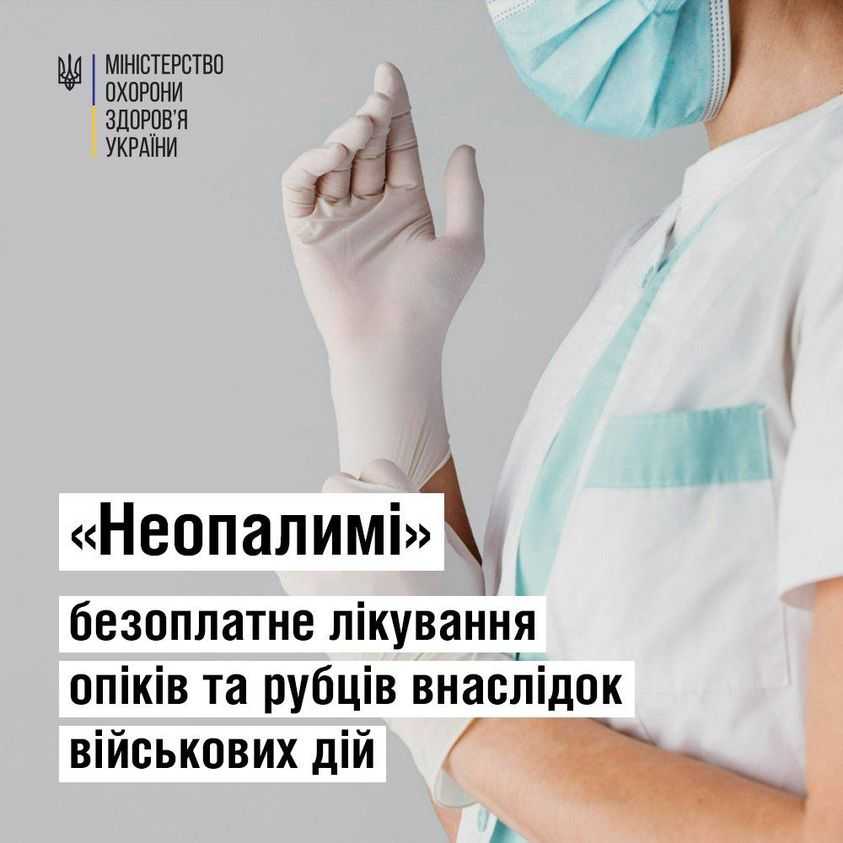 В Україні реалізовується програма  спрямована на лікування  пацієнтів, котрі постраждали внаслідок війни 