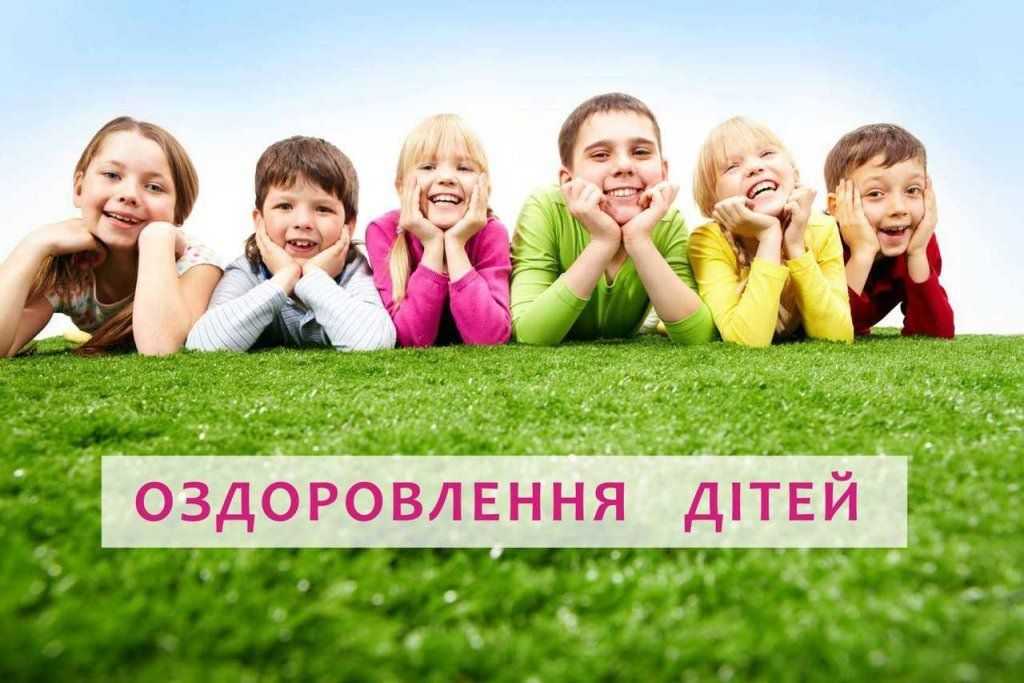 Проект єОздоровлення розширено: діти , які потребують соціальної уваги та підтримки, можуть відпочити та оздоровитись