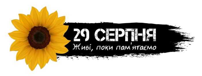 Завтра, 29 серпня, вшановуватимемо День Пам’яті Захисників України.