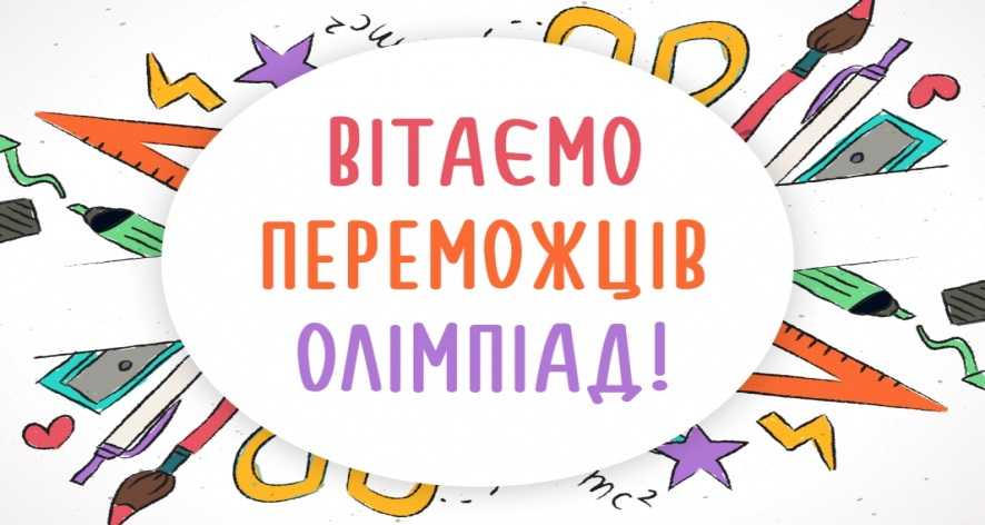 Вітаємо талановитих учнів нашої громади з високими досягненнями!
