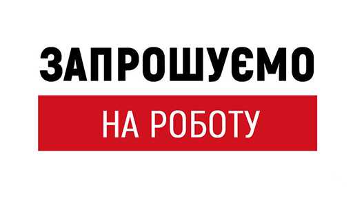 Управління праці та соціального захисту населення Червоноградської міської ради оголошує про прийом документів кандидатів на заміщення вакантної посади спеціаліста I категорії відділу з питань внутрішньо переміщених осіб, сімейної політики та постраждалих внаслідок аварії на ЧАЕС, тимчасово, на період дії воєнного стану без конкурсного відбору
