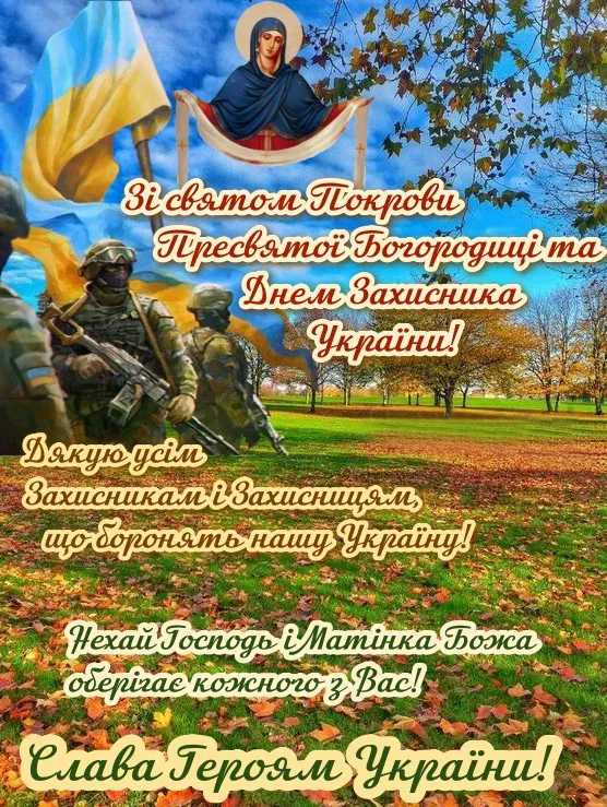 День Захисників України