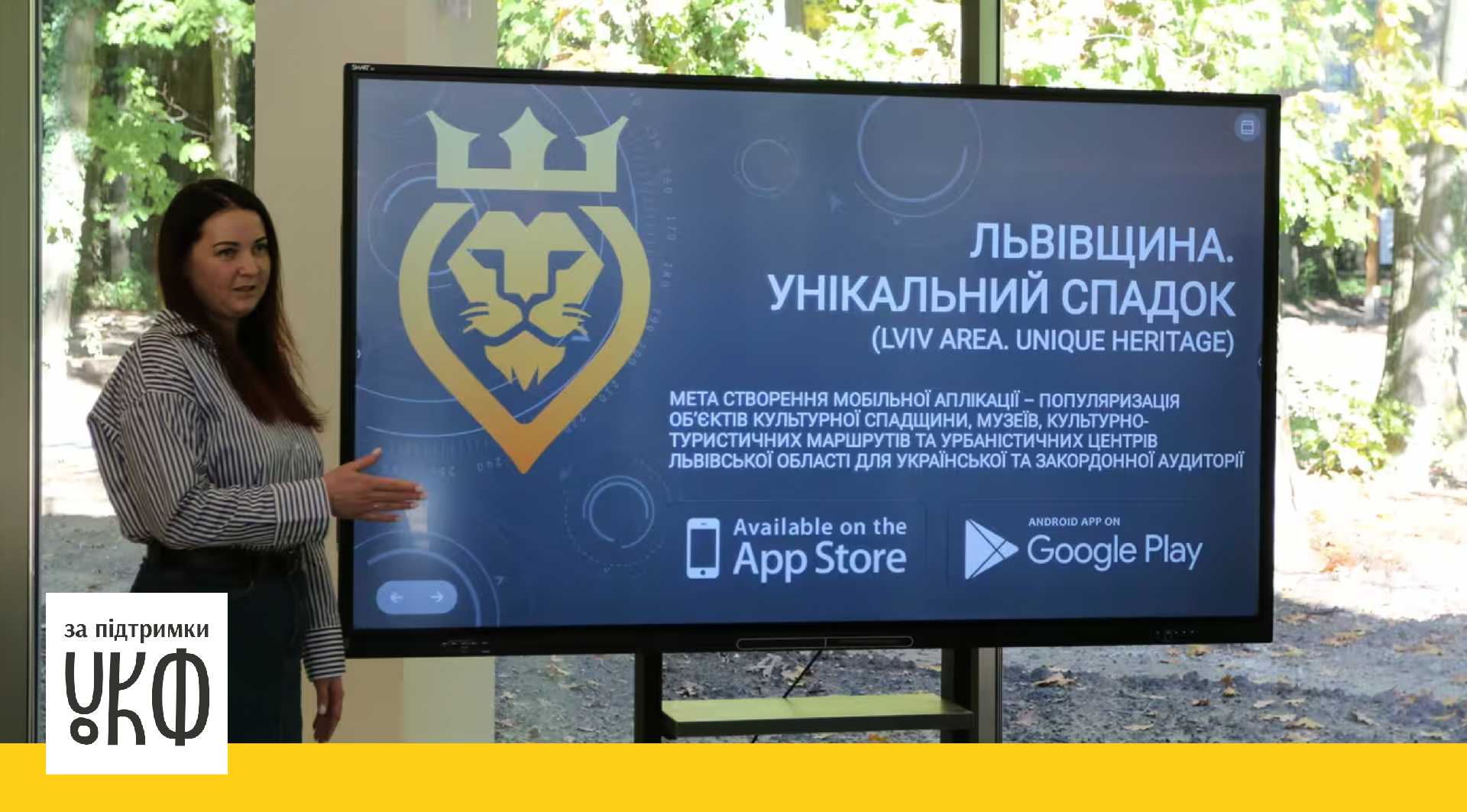 «Львівщина. Унікальний спадок»: завантажуйте мобільний застосунок з пам’ятками регіону за підтримки УКФ