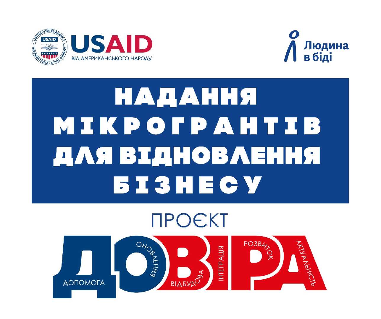 Ваш бізнес постраждав через війну? Є можливість отримати грант на його відновлення!