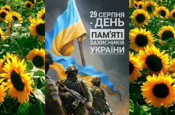  День пам'яті Захисників України
