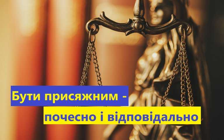 Шептицька міська рада оголошує про формування списку присяжних