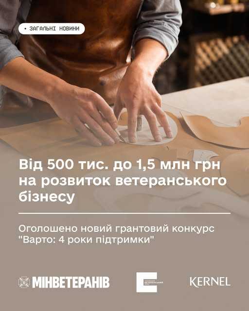 Український ветеранський фонд Мінветеранів запускає нову грантову програму для ветеранів і ветеранок. 