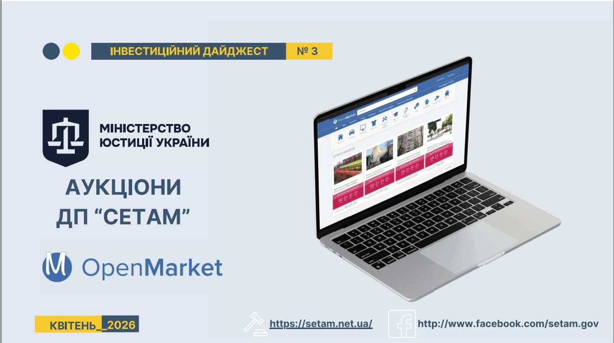 До уваги потенційних інвесторів та всіх зацікавлених осіб  Львівщини