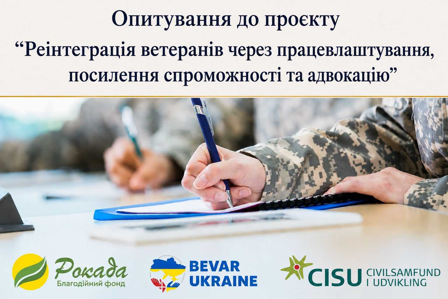 Реінтеграція ветеранів через працевлаштування, посилення спроможності та адвокацію