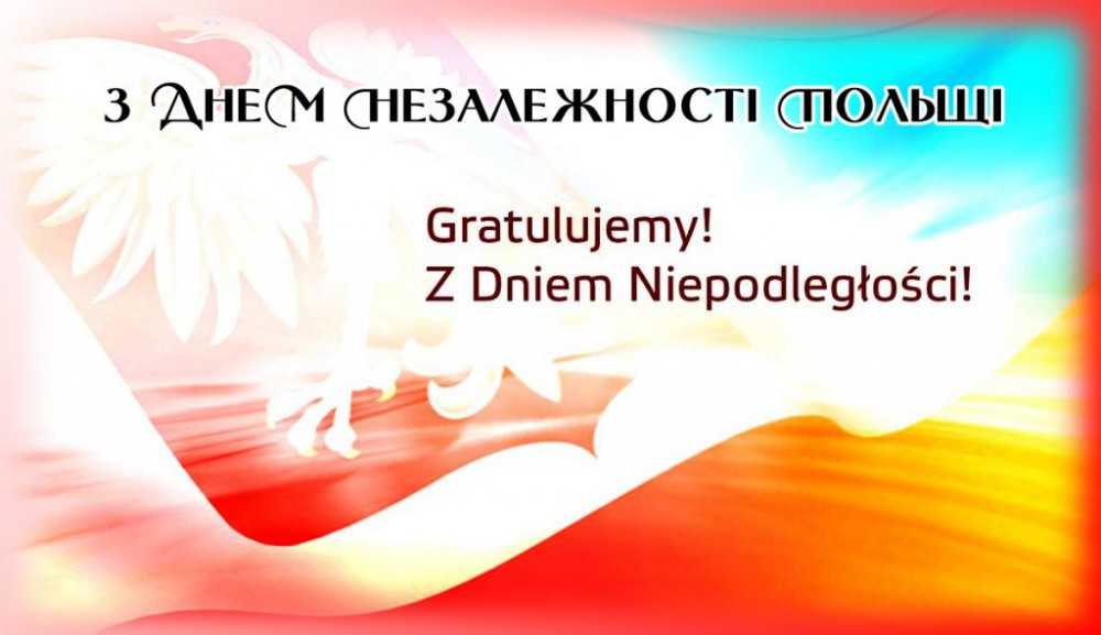 З Днем незалежноссті 