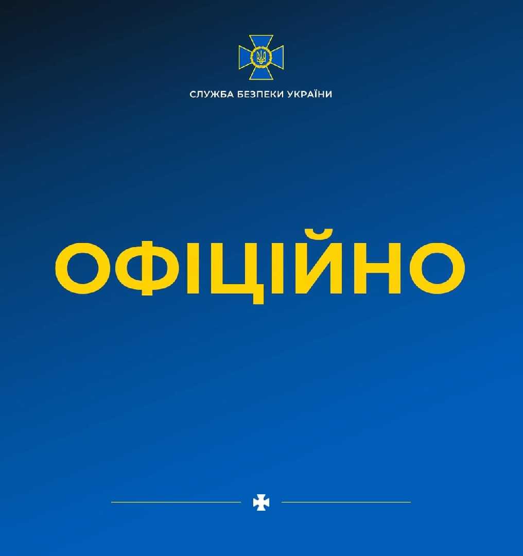 ОФІЦІЙНА ЗАЯВА СБУ ЩОДО ЗАПРОВАДЖЕННЯ В УКРАЇНІ НАДЗВИЧАЙНОГО СТАНУ