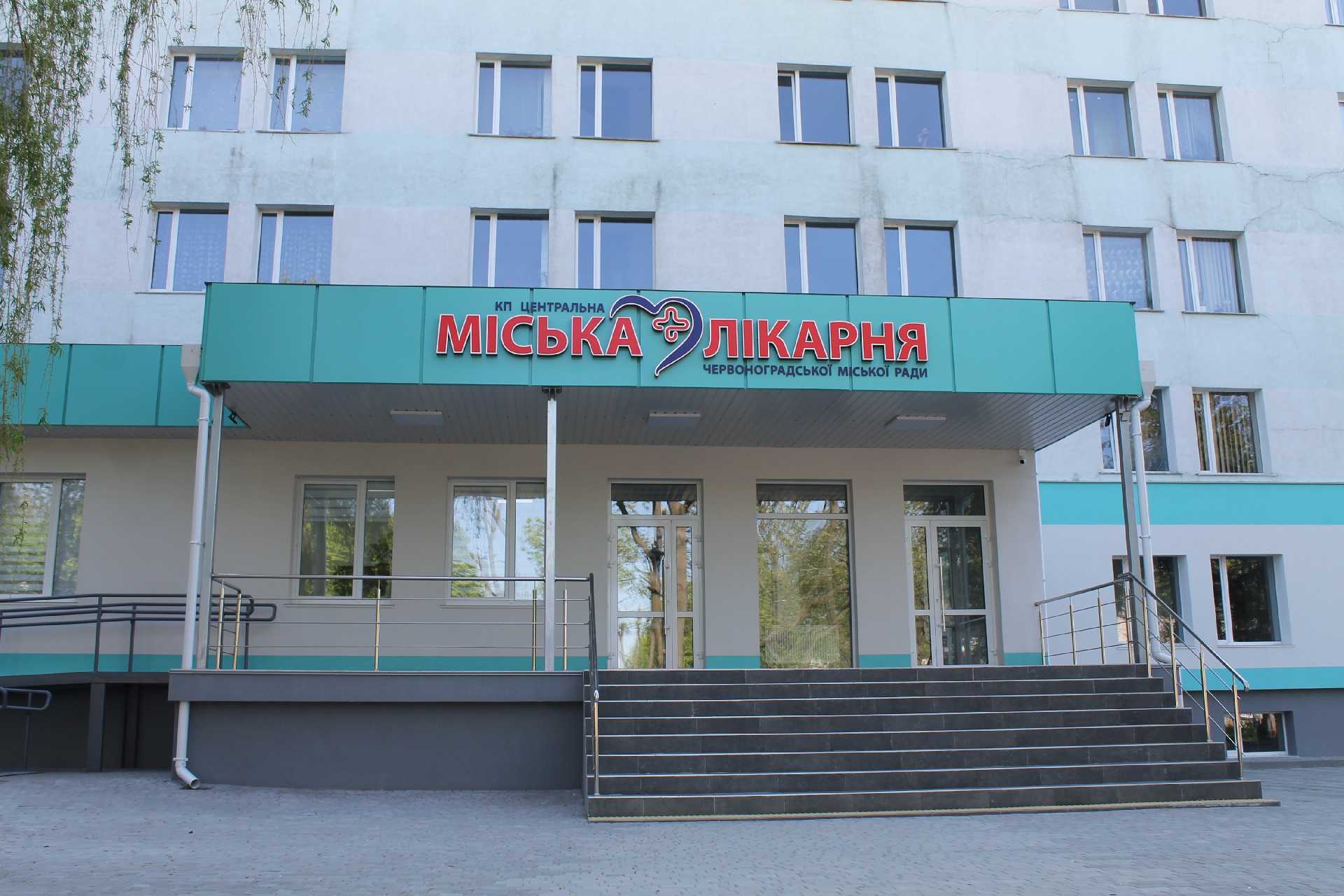 Як працює в умовах воєнного часу Червоноградська центральна лікарня?