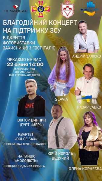 Одразу два благодійних концерти відбудуться у Червонограді 22 січня в День Соборності України.