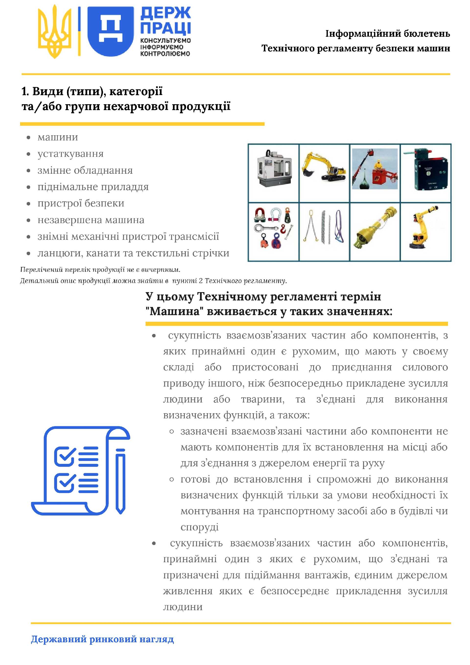 Інформаційний бюлетень Технічного регламенту безпеки машин