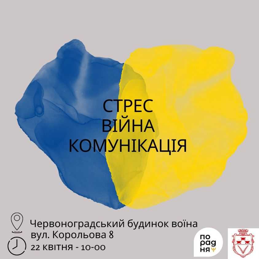 У Червонограді відбудеться інтерактивний тренінг для цивільних осіб